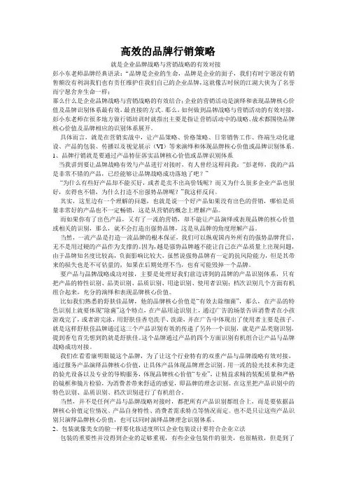 高效的品牌行销策略