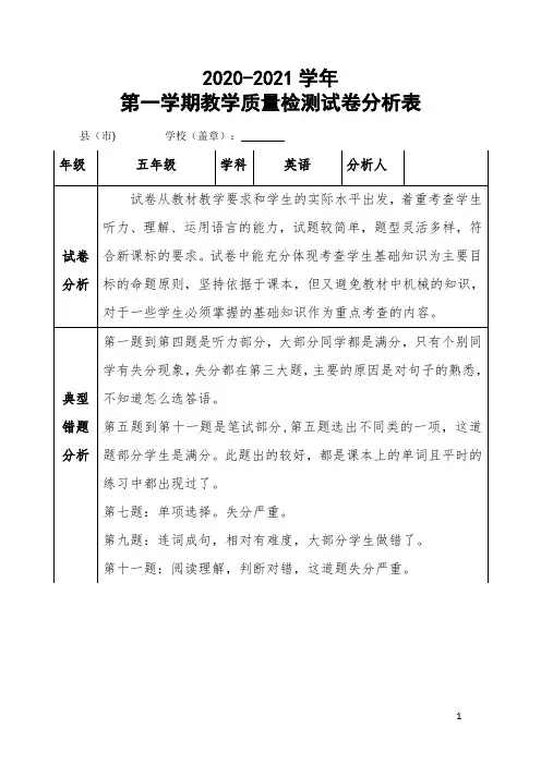 人教版英语五年级上册期末试卷分析