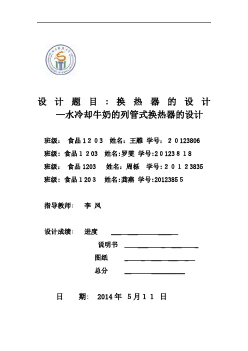 食品工程原理课程设计方案任务书及提交要求
