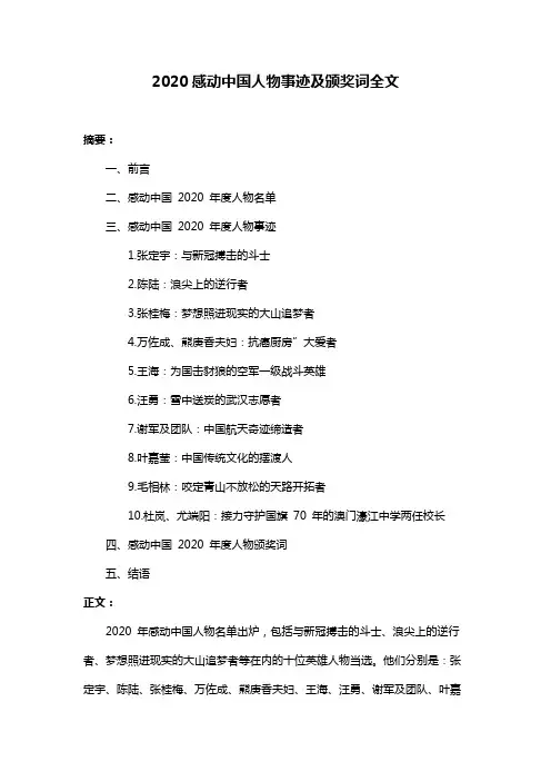 2020感动中国人物事迹及颁奖词全文