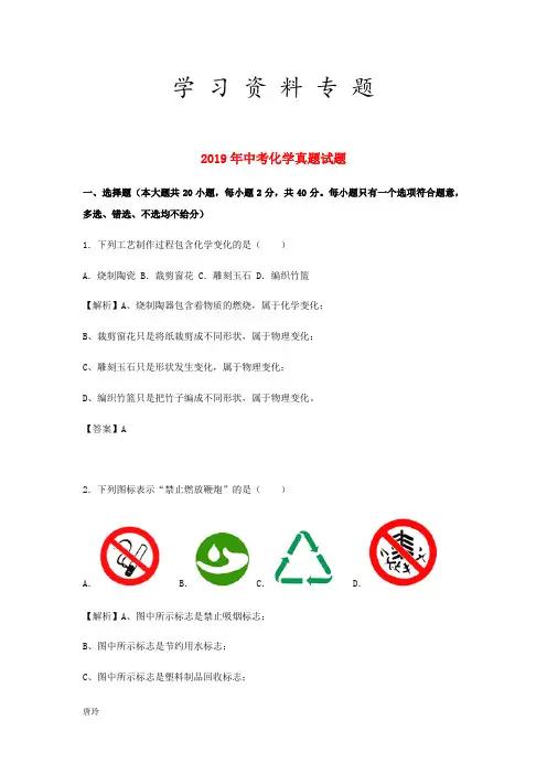 2019年中考化学真题试题(含解析) 新人教版新版(1)