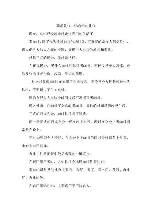 职场礼仪：喝咖啡的礼仪