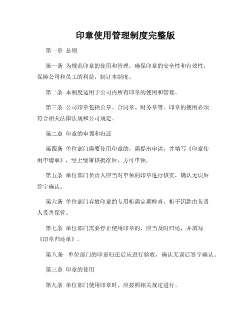 印章使用管理制度完整版