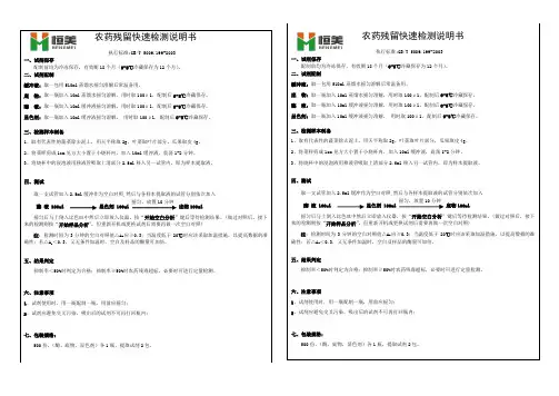 农药残留快速检测说明书