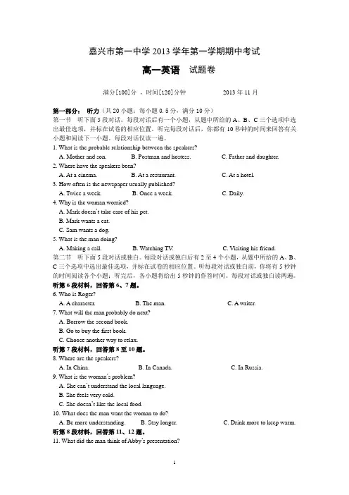 【英语】浙江省嘉兴一中2013-2014学年高一上学期期中试卷27