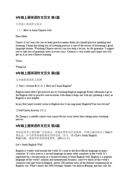 9年级上册英语作文范文(合集3篇)