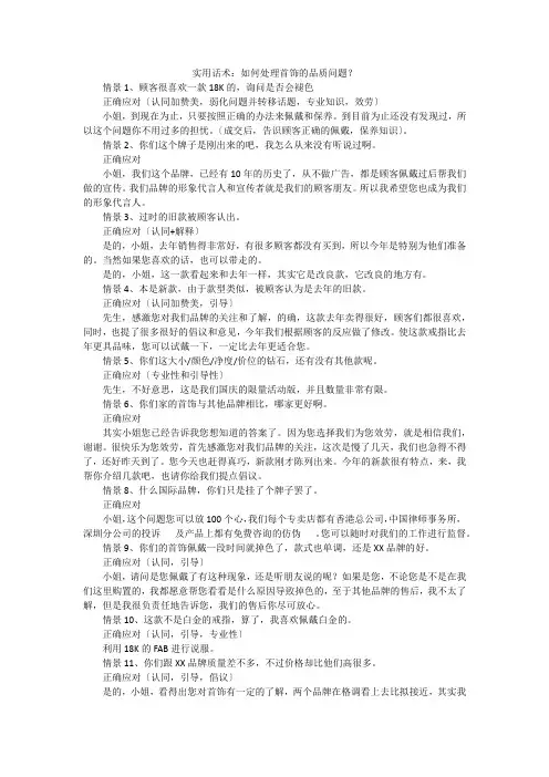 实用话术：如何处理首饰的品质问题？