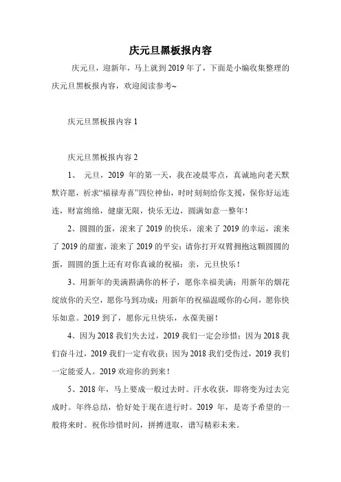庆元旦黑板报内容