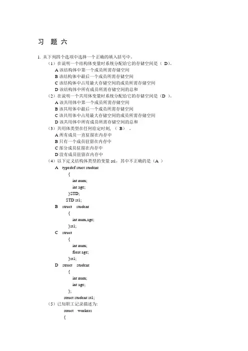 结构体和共用体习题
