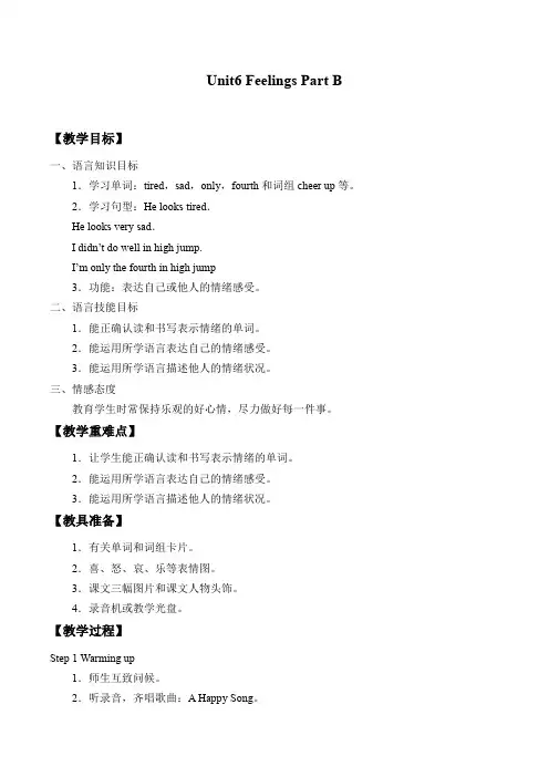 五年级下册英语教案-Unit 6 Feelings Part B  闽教版