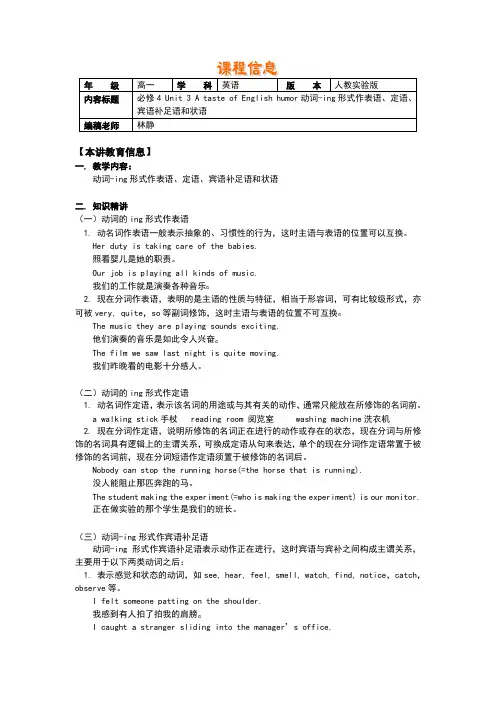 必修4动词-ing形式作表语、定语、宾语补足语和状语