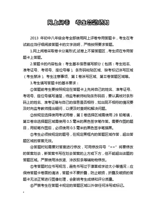 网上阅卷  考生答题须知