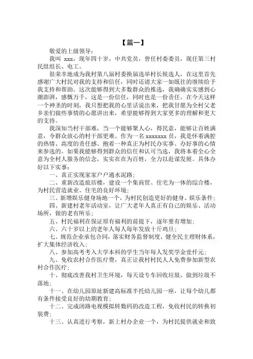 村干部竞选申请书范文示例范文合集