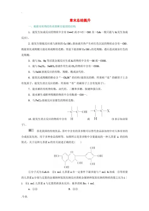 高考化学一轮复习 第十一章 有机化学基础 章末总结提升练(含解析)新人教版-新人教版高三全册化学试题