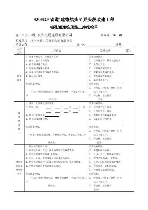 钻孔桩工序报验单