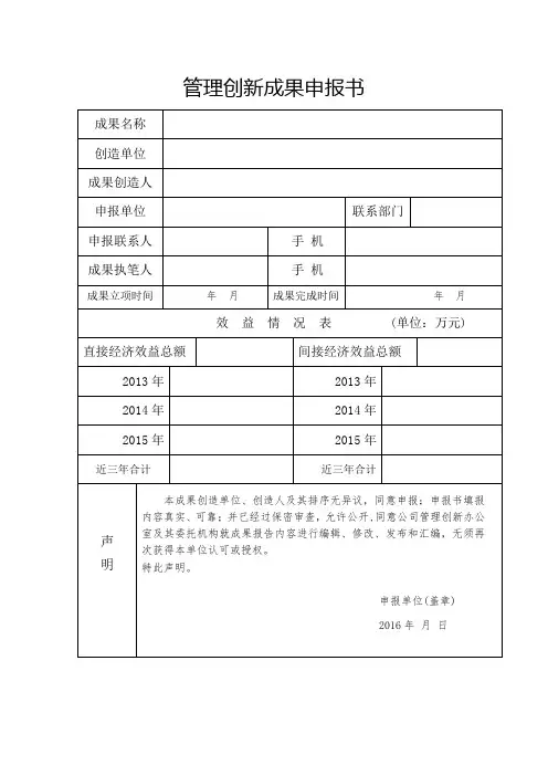 管理创新成果申报书