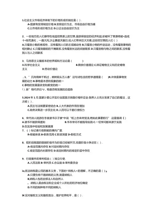 2024浙江省直属事业单位考试公共基础知识最新考试试题库(完整版)