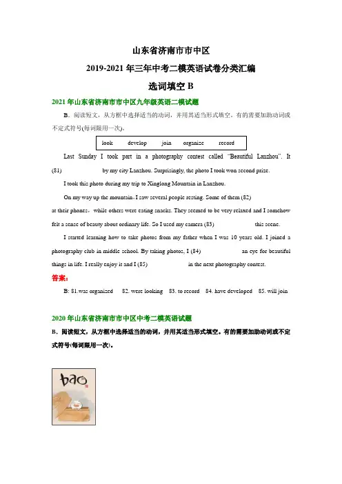 山东省济南市市中区2019-2021年三年中考二模英语试卷分类汇编：选词填空B