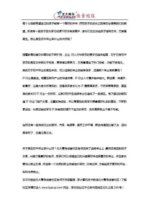 男生初中毕业学什么技术好？