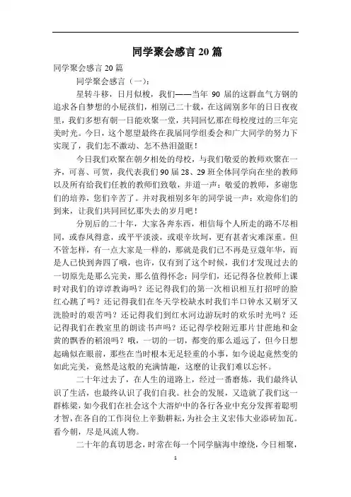 同学聚会感言20篇
