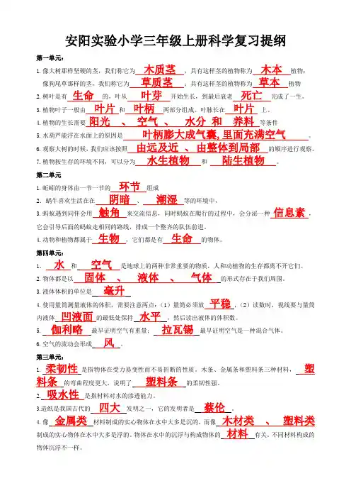 三上复习提纲——(答案)填空选择题