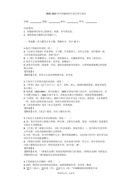 2023-2024学年初中语文部编版八年级上第三单元单元测试(含答案解析)