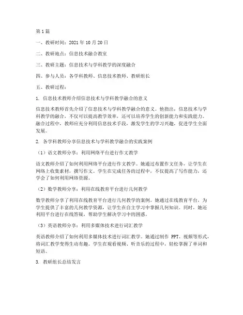 信息技术融合课教研记录(3篇)
