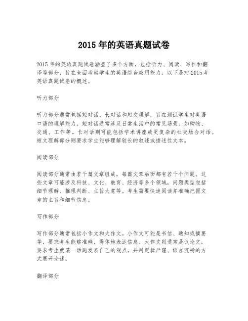 2015年的英语真题试卷