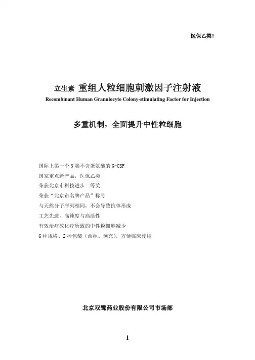 重组人粒细胞刺激因子注射液