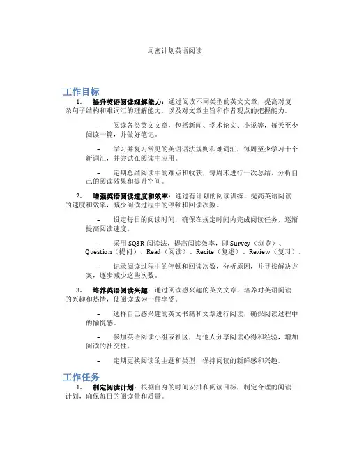 周密计划英语阅读