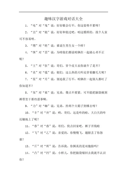 趣味汉字游戏对话大全