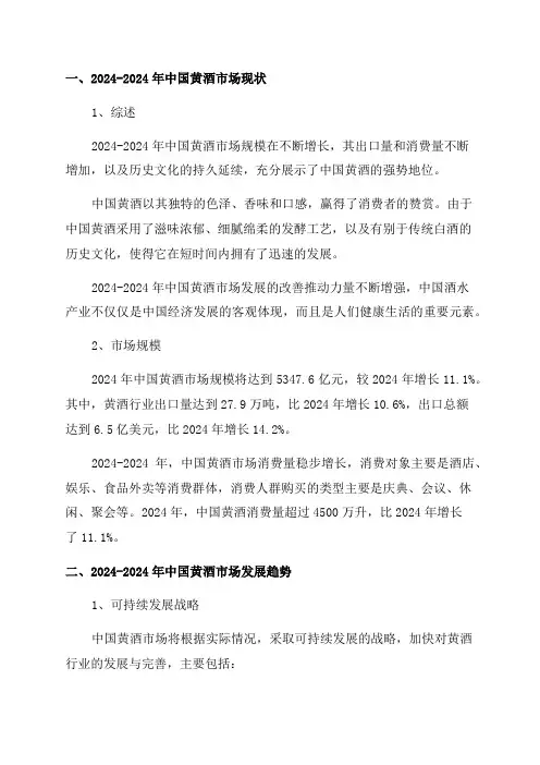2024-2024年中国黄酒市场现状及发展趋势分析