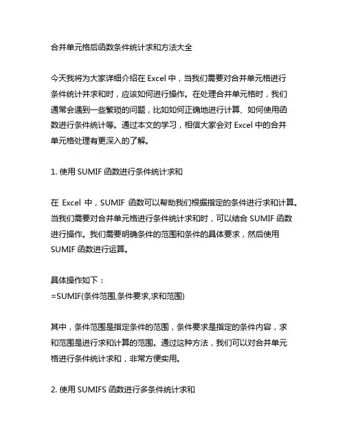 合并单元格后函数条件统计求和方法大全