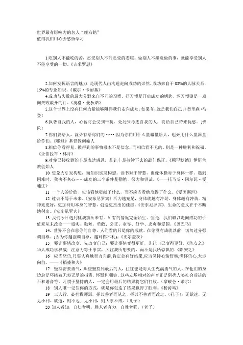 世界最有影响力的名人“座右铭”