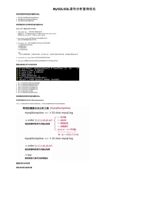 MySQLSQL语句分析查询优化