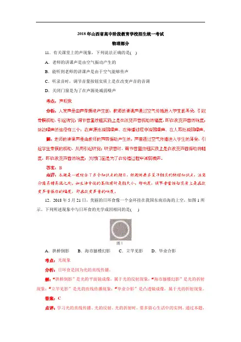 2018年山西中考物理试题