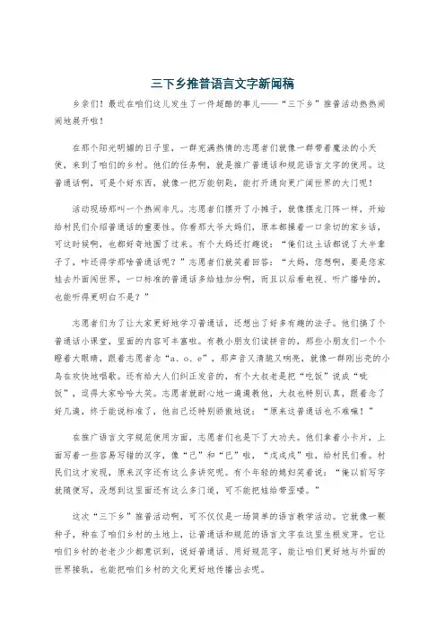 三下乡推普语言文字新闻稿