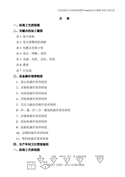 乳饮料标准作业指导书