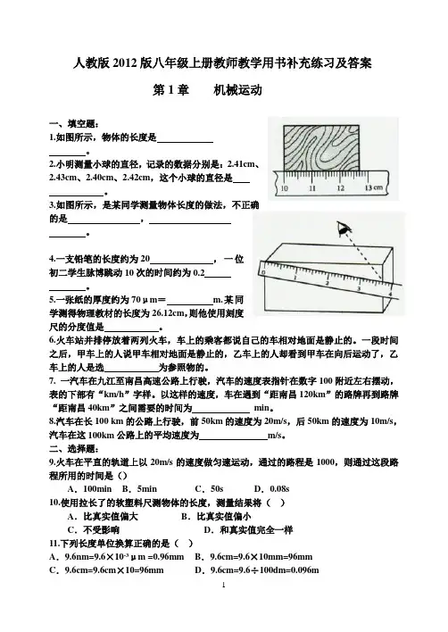 人教版八年级上册教师教学用书补充练习及答案分解