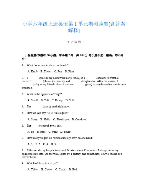 小学六年级上册I卷英语第1单元期测验题[含答案解释]