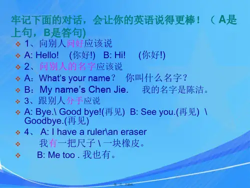 人教版三年级英语上册复习课件