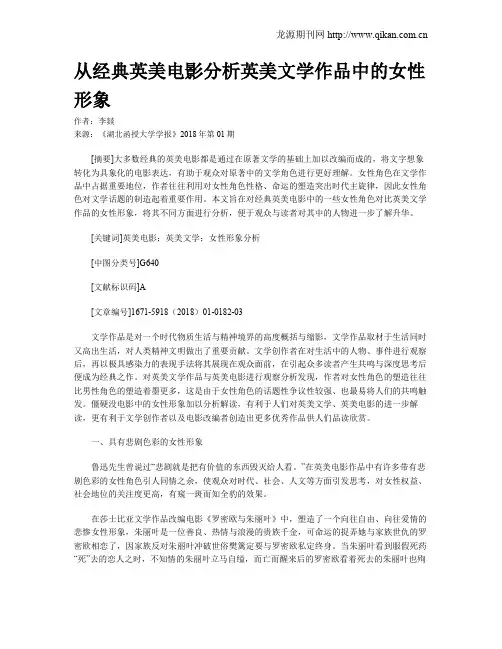 从经典英美电影分析英美文学作品中的女性形象