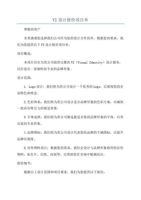VI设计报价项目单