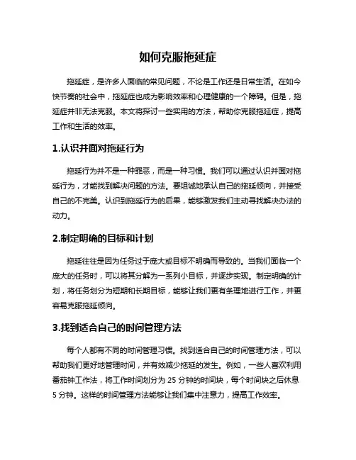 如何克服拖延症