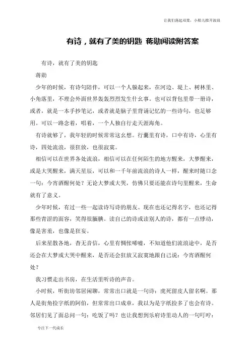 有诗,就有了美的钥匙 蒋勋阅读附答案