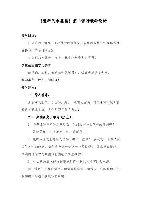 部编三下语文童年的水墨画第二课时教学设计