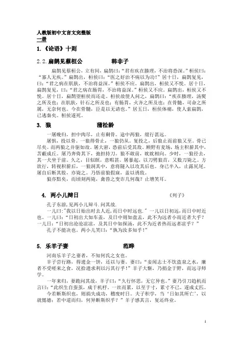 人教版初中文言文完整版