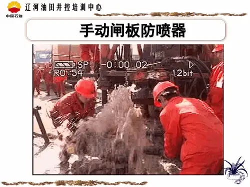 手动闸板防喷器