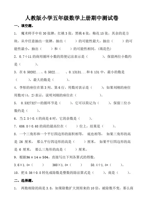 人教版小学五年级数学上册期中测试卷(附参考答案)