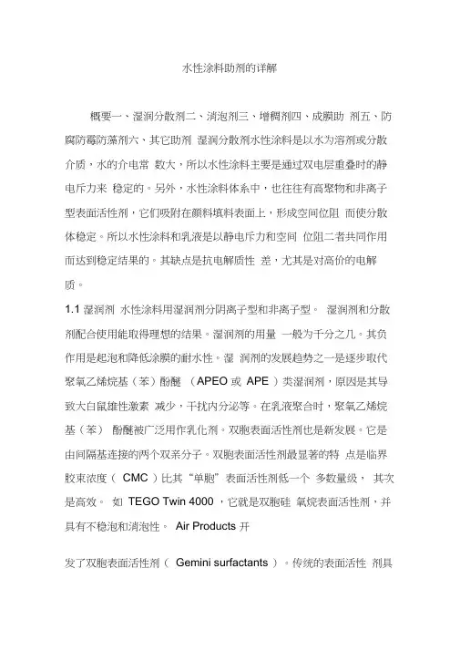 水性涂料助剂的详解